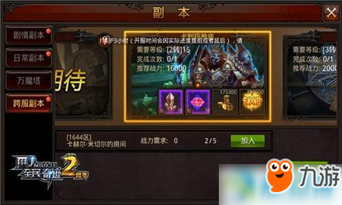 妖盟卡满后如何轻松跨服进新副本