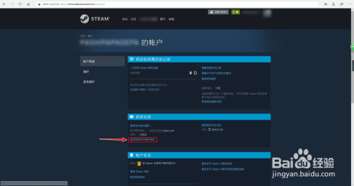 卡盟买的Steam号邮箱怎么改步骤详解