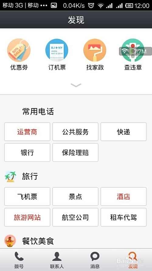 商盟卡电话怎么找快速联系商家更便捷