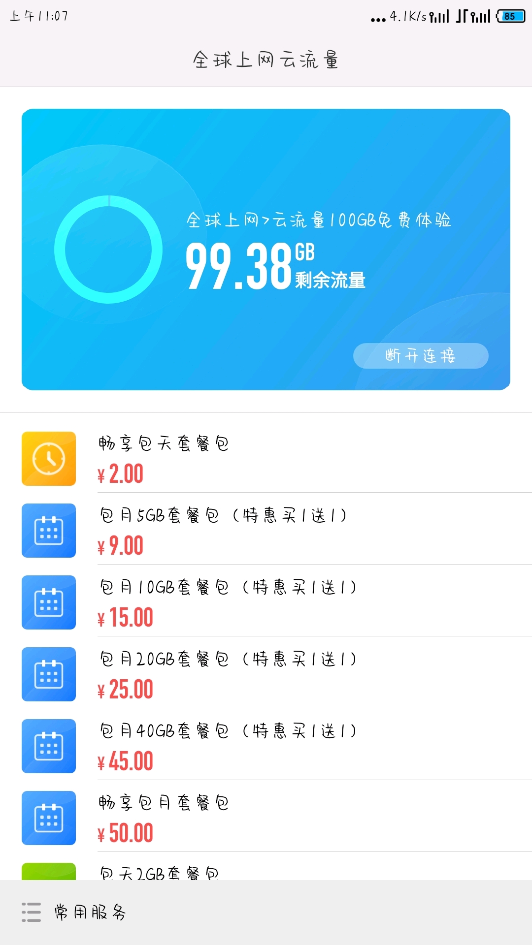 云流量卡盟哪家快稳定流量解决方案选哪家