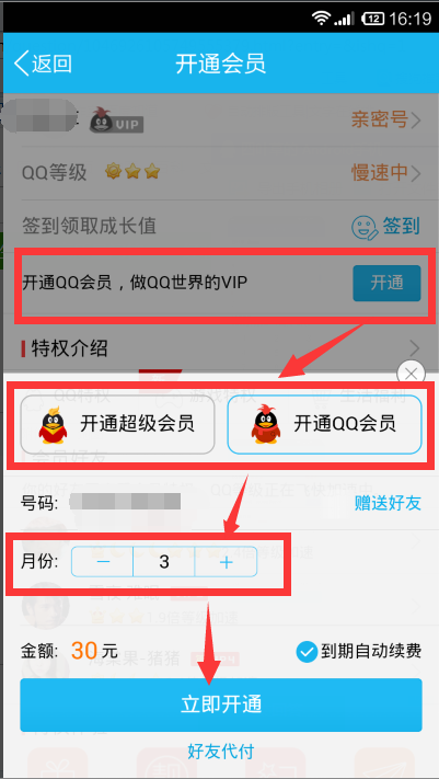 qq会员刷取卡盟别乱刷账号封禁风险高