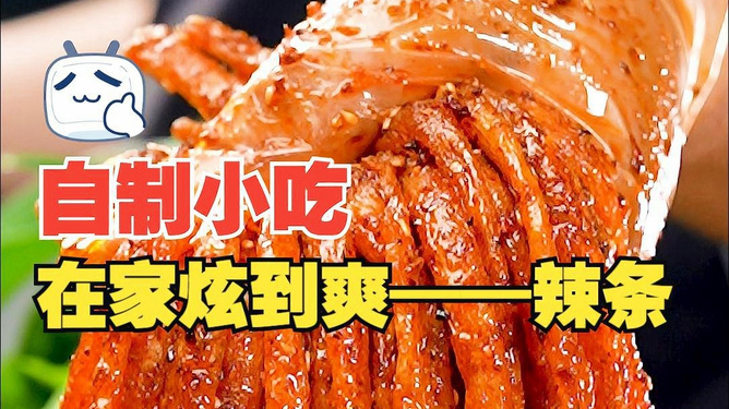 手工辣条哪家强卡盟辣条你试过了吗