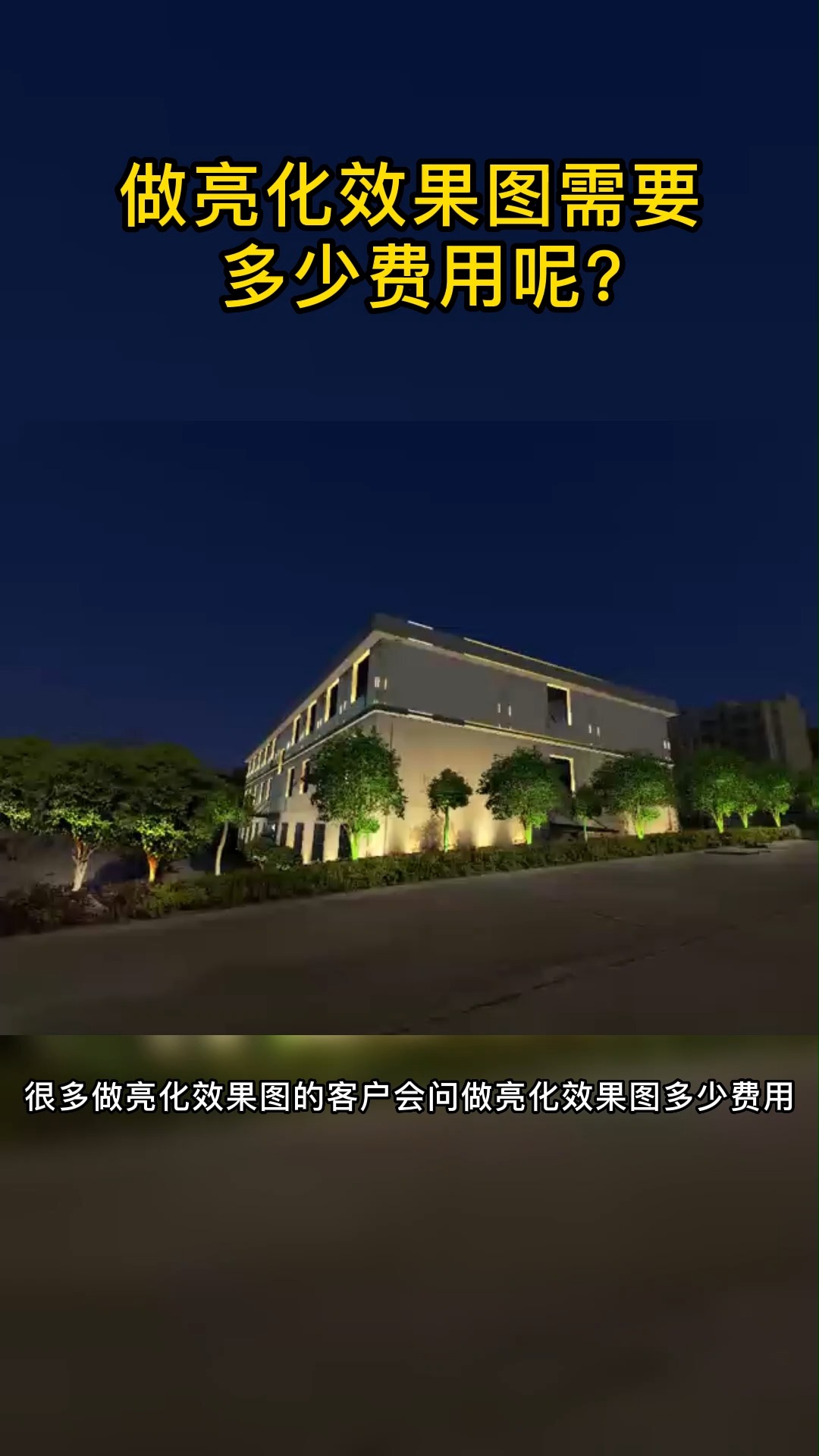 户外亮化就选卡盟照明效果惊人你怎么看
