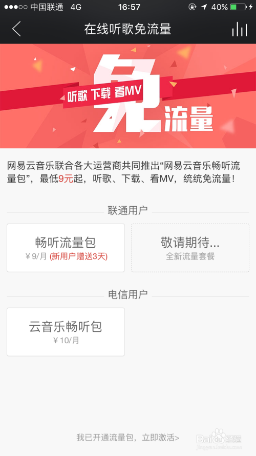 卡盟能用网易云听歌吗手机流量不再担忧