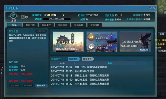 天刀换盟会怎么合理安排时间技巧分享