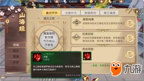 山海经卡牌卡盟你的策略足够强大吗