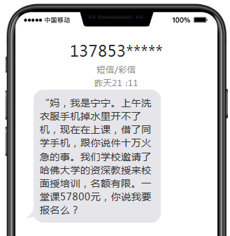 小心106短信诈骗保护账户安全避免损失