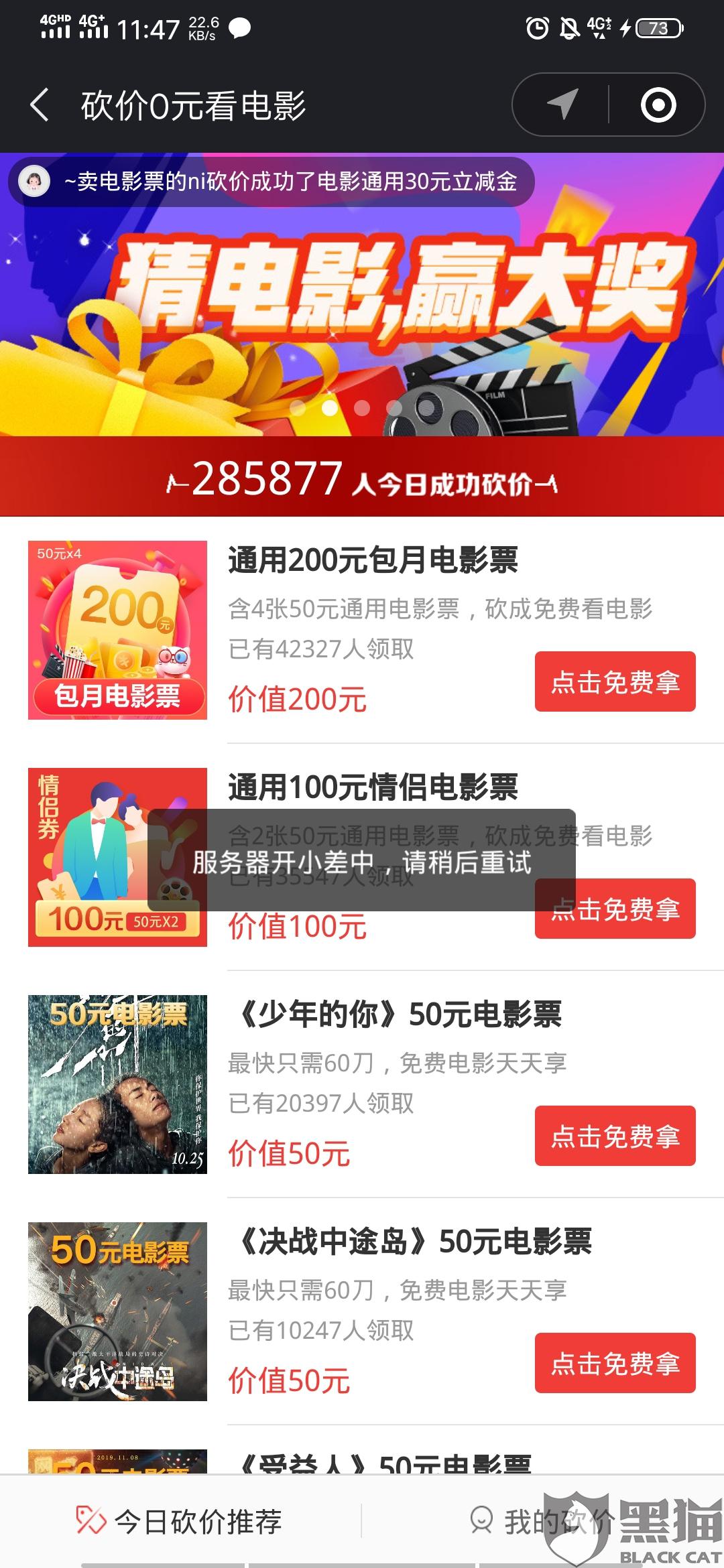 卡盟猫眼电影票优惠的秘密你发现了吗