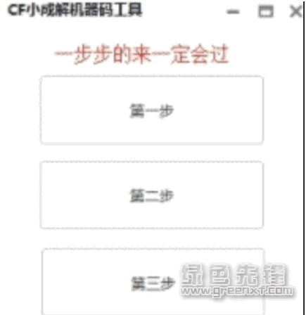cf过机器码卡盟辅助一键搞定游戏难题