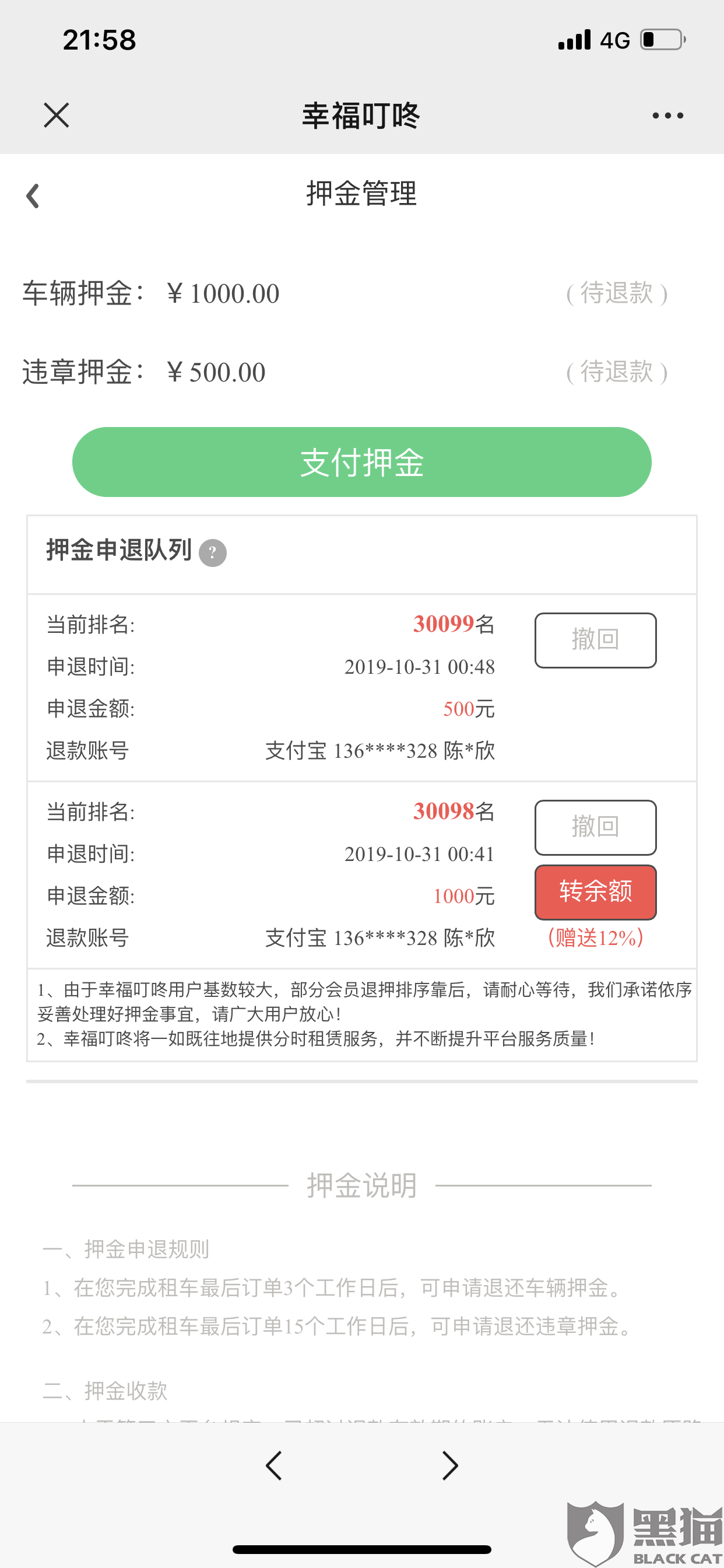 如何办理霹雳卡盟退款流程手续费是多少
