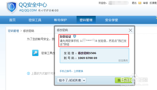 卡盟买的QQ忘记密码如何安全快速修改
