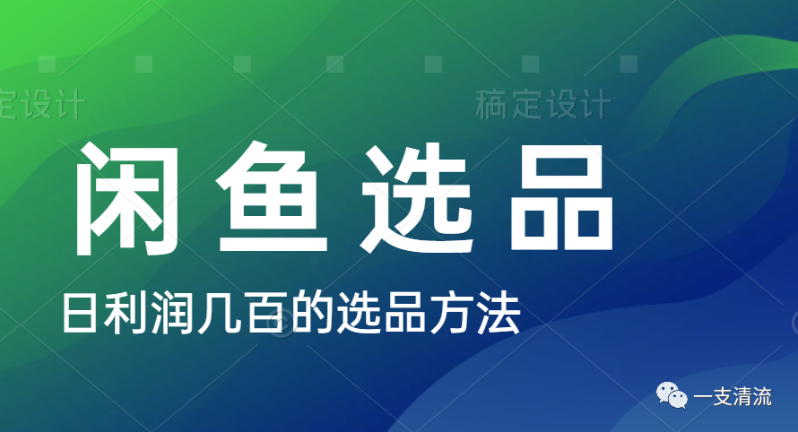 图卡盟实战展示如何轻松选品赚钱
