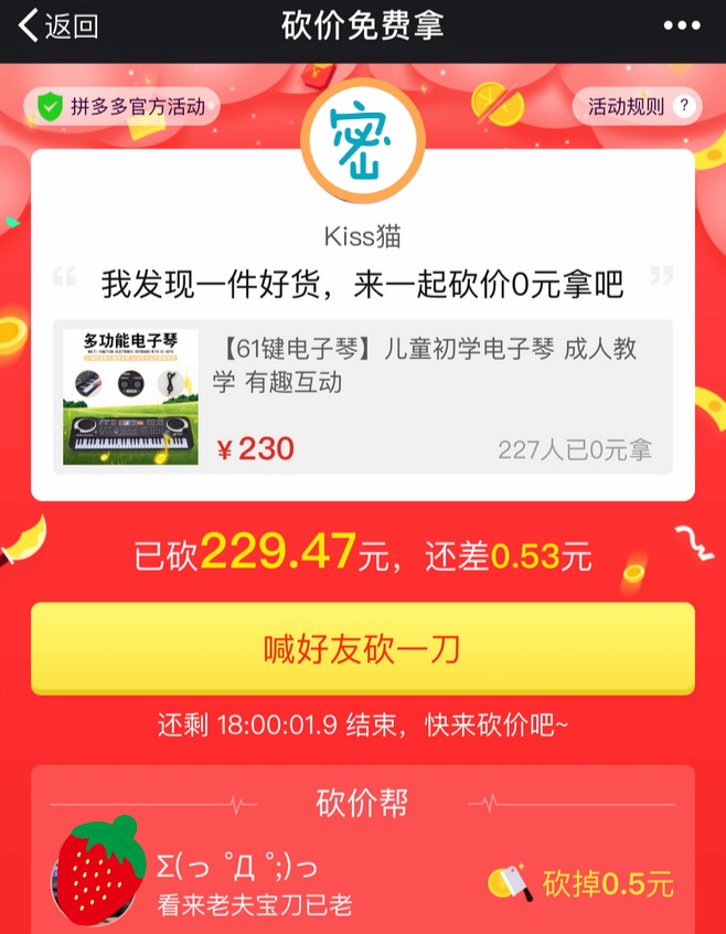 卡盟拼多多砍价真的靠谱吗值得一试吗