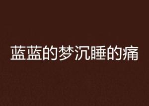天生梦想卡盟你的创业梦还在沉睡吗