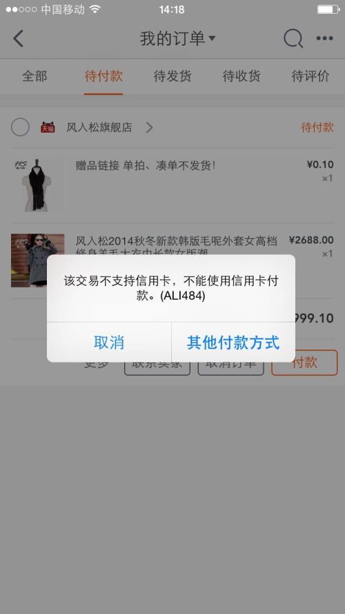 新商盟添加银行卡总显示错误怎么办