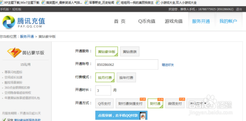 如何关闭卡盟中的黄钻服务避免续费陷阱