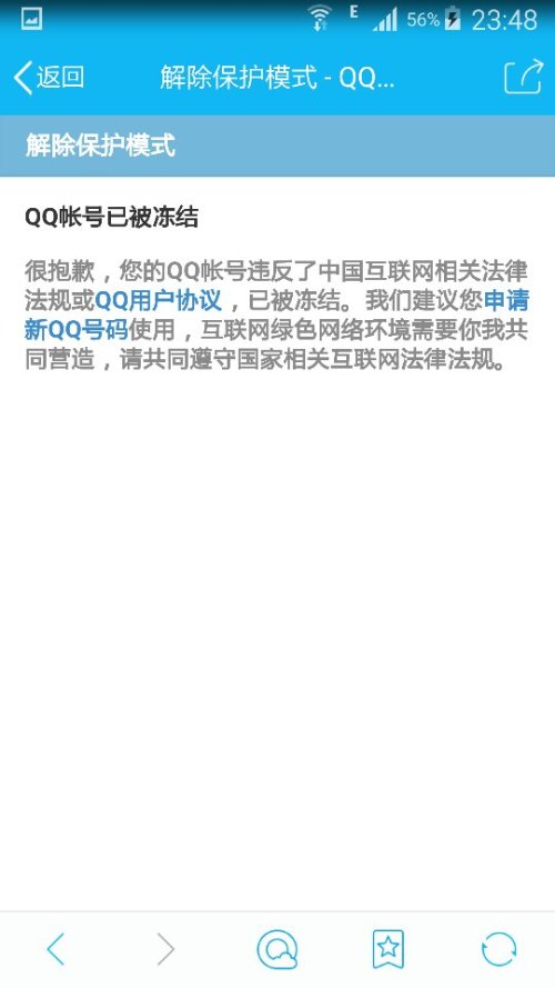 QQ冻结解冻卡盟能永久解冻你的QQ账号吗
