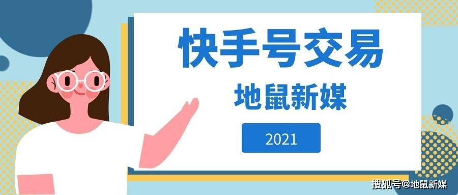 买卖快手号靠谱吗卡盟平台怎么选才安全