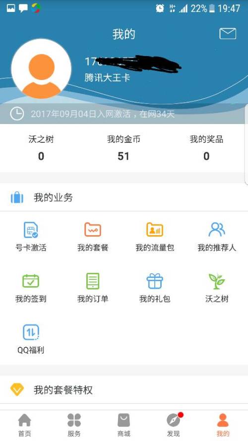 大王卡用户为何不能看掌盟真的卡了吗