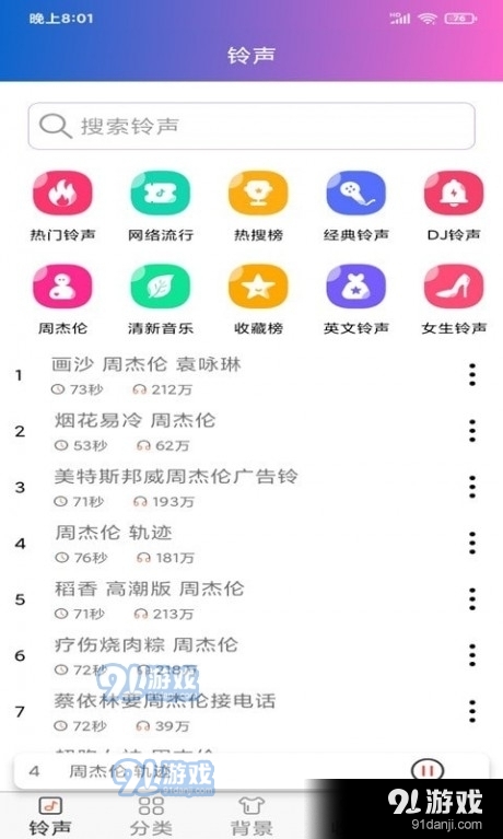 开心充卡盟能找到好听的彩铃吗求推荐