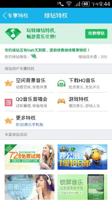 卡盟绿钻到底多久到期过期了该怎么办