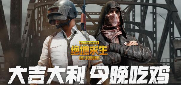 绝地求生玩家绿箭卡盟真的能帮你吃鸡吗
