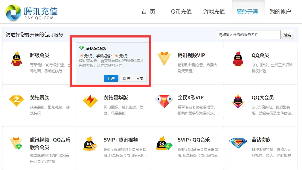 如何用卡盟轻松充绿钻会员卡操作简单吗