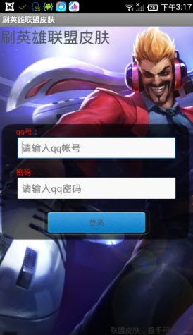 刷英雄联盟皮肤卡盟靠谱吗新手求教
