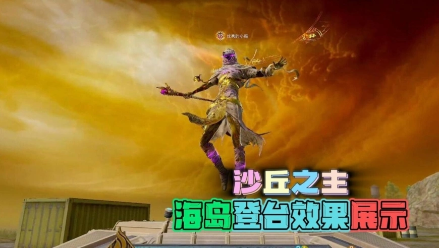 图卡盟沙丘之主满级压迫感到底有多强