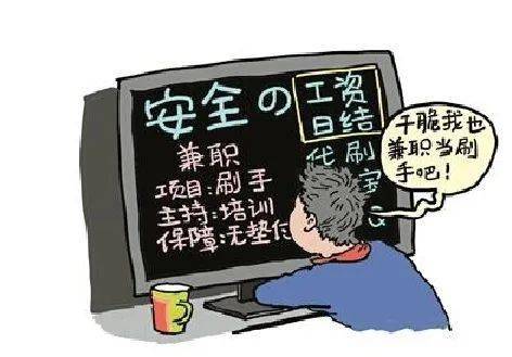 qq卡盟刷单真的能刷出效果吗小心风险