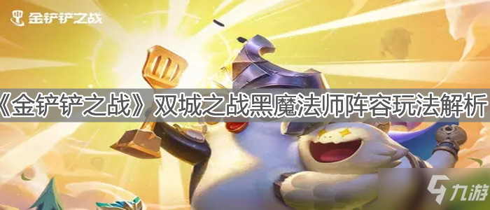 金铲铲之战卡盟网你的战卡秘籍找到了吗