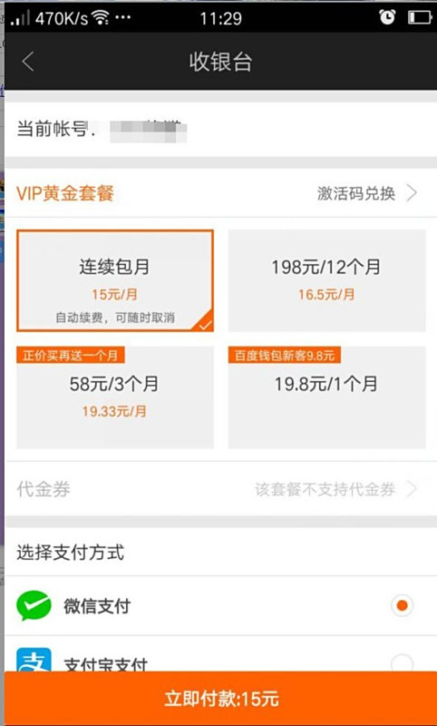 卡盟卡爱奇艺会员能永久吗是否值得一试