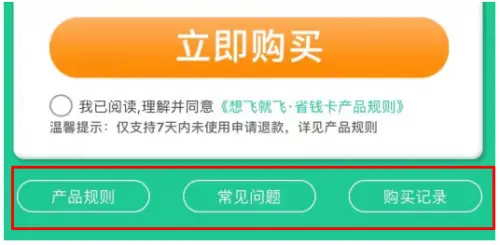 春秋航空易飞卡盟真的能省心省力出行吗
