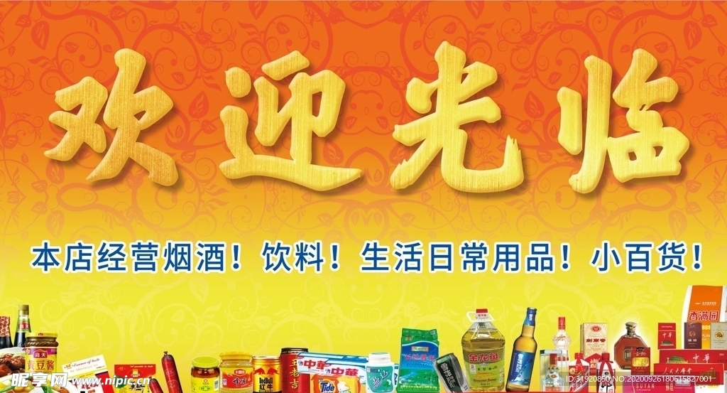 名胜卡盟字体图片哪款最适合你的店铺