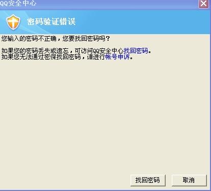 卡盟网站输入QQ密码总提示错误怎么回事