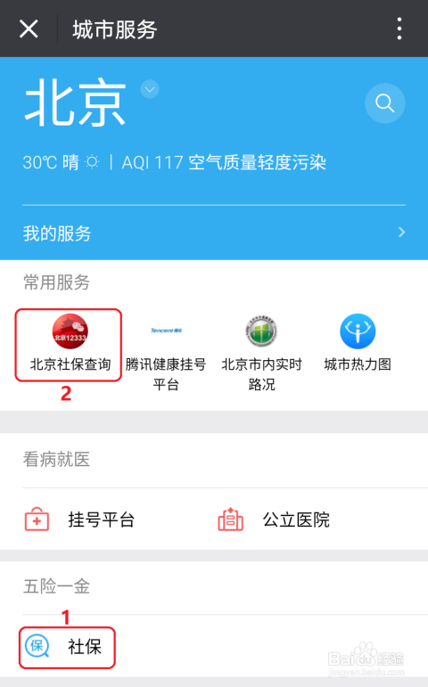 微信查社保盟查工资哪个更方便快捷