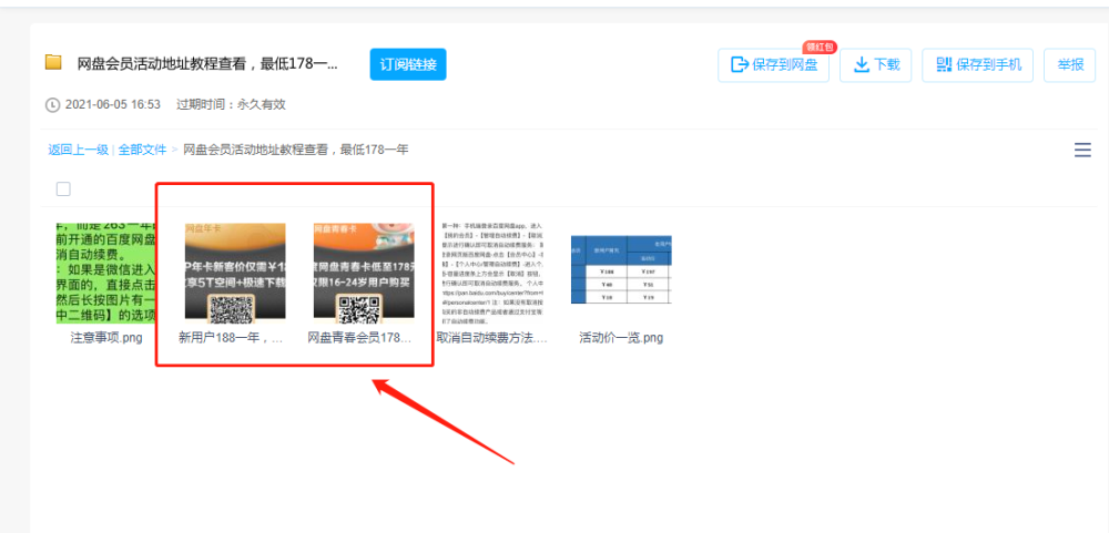 百度网盘会员卡盟真的能省下大把钱吗