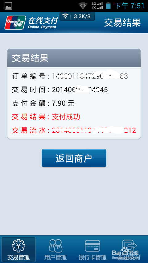 如何在新商盟使用信用卡支付流程简单吗