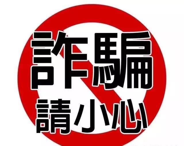 小心傲群卡盟骗子别让你的钱被骗走