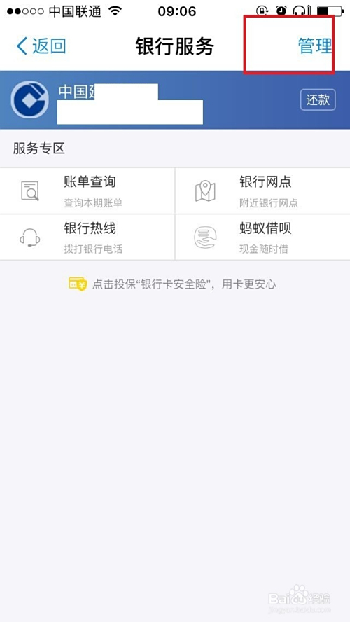 商盟解绑银行卡步骤详解怎么操作