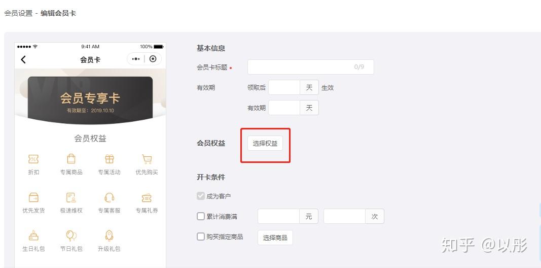 微盟集卡怎么设置概率提升活动吸引力