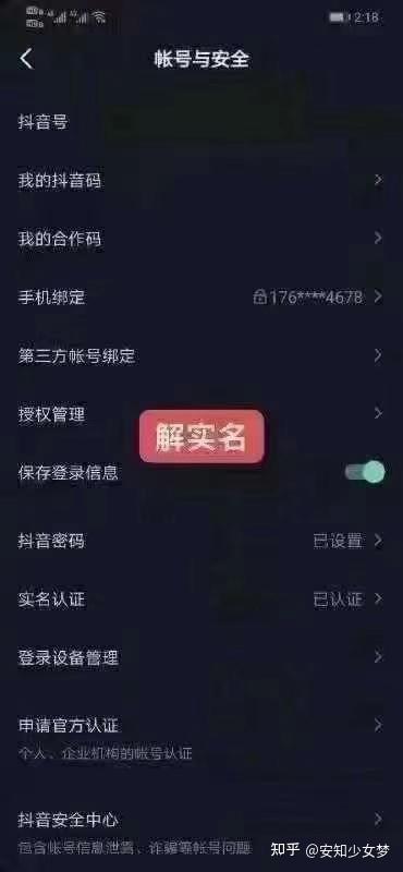抖音卡盟真的需要实名吗这样做安全吗