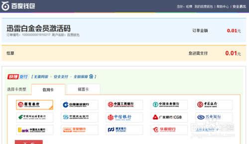 迅雷白金会员卡盟真的划算吗值得购买吗