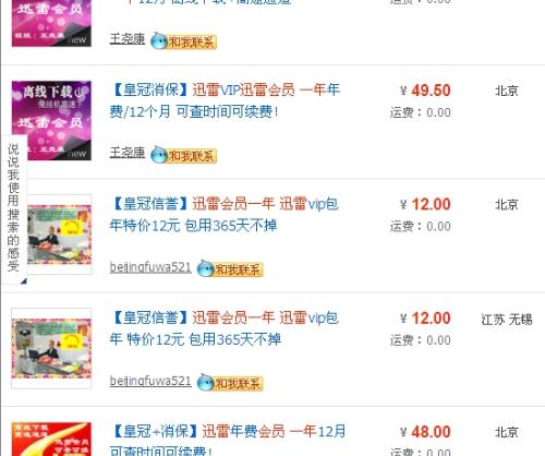 迅雷会员激活码真的可以在卡盟上买到吗