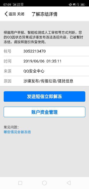 qq7天冻结解封卡盟被冻结如何快速解封