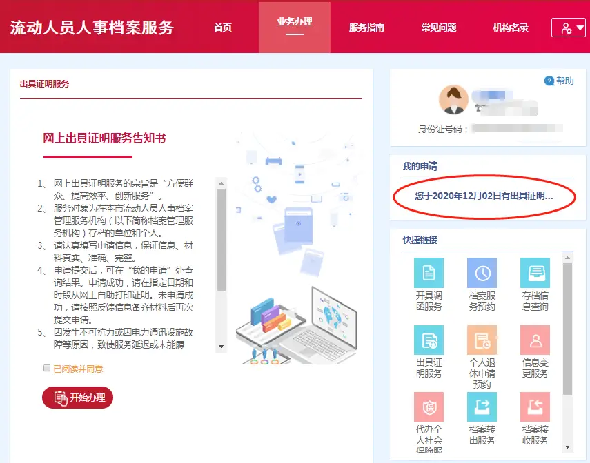如何快速登录星光卡盟平台享受便捷服务