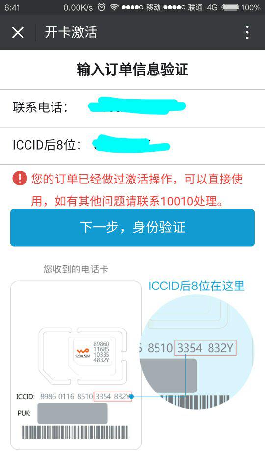 远盟特药卡如何快速激活步骤详解大放送
