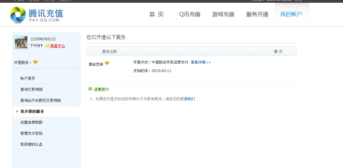 如何取消卡盟里的黄钻服务不再续费