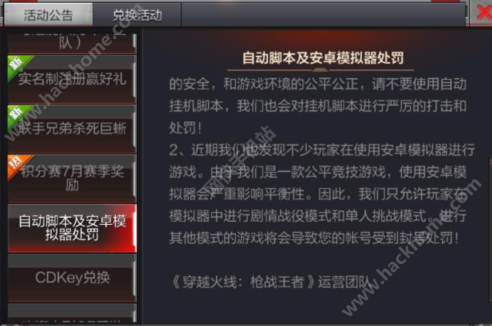 小心cf卡盟挑战辅助可能导致账号被封