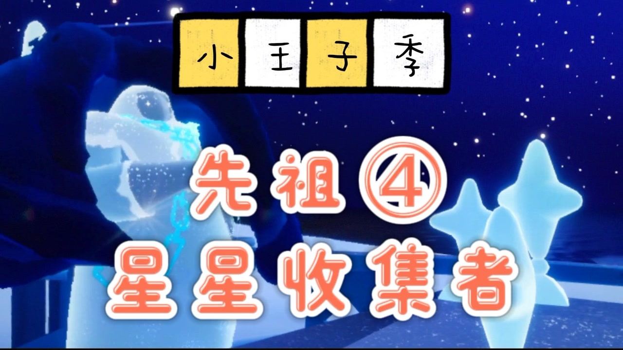文创小王子图鉴你收集了多少卡盟新宠